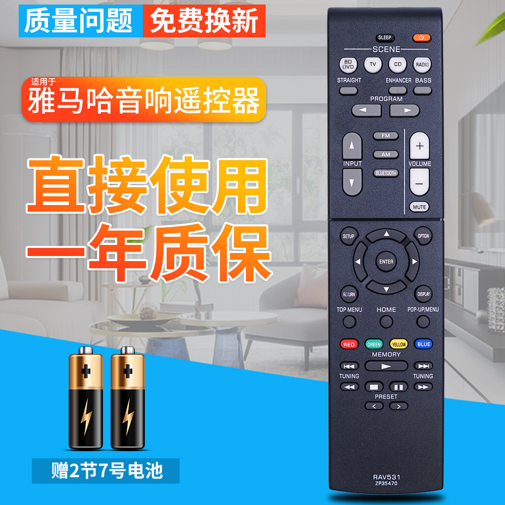 雅马哈YAMAHA AV功放音响遥控器RAV531 532 533 534 552 RX-V481 581 483通用HTR-4068 3068 RX-V479