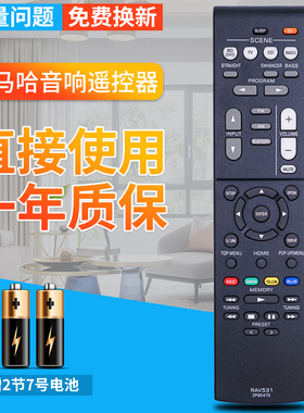 雅马哈YAMAHA AV功放音响遥控器RAV531 532 533 534 552 RX-V481 581 483通用HTR-4068 3068 RX-V479