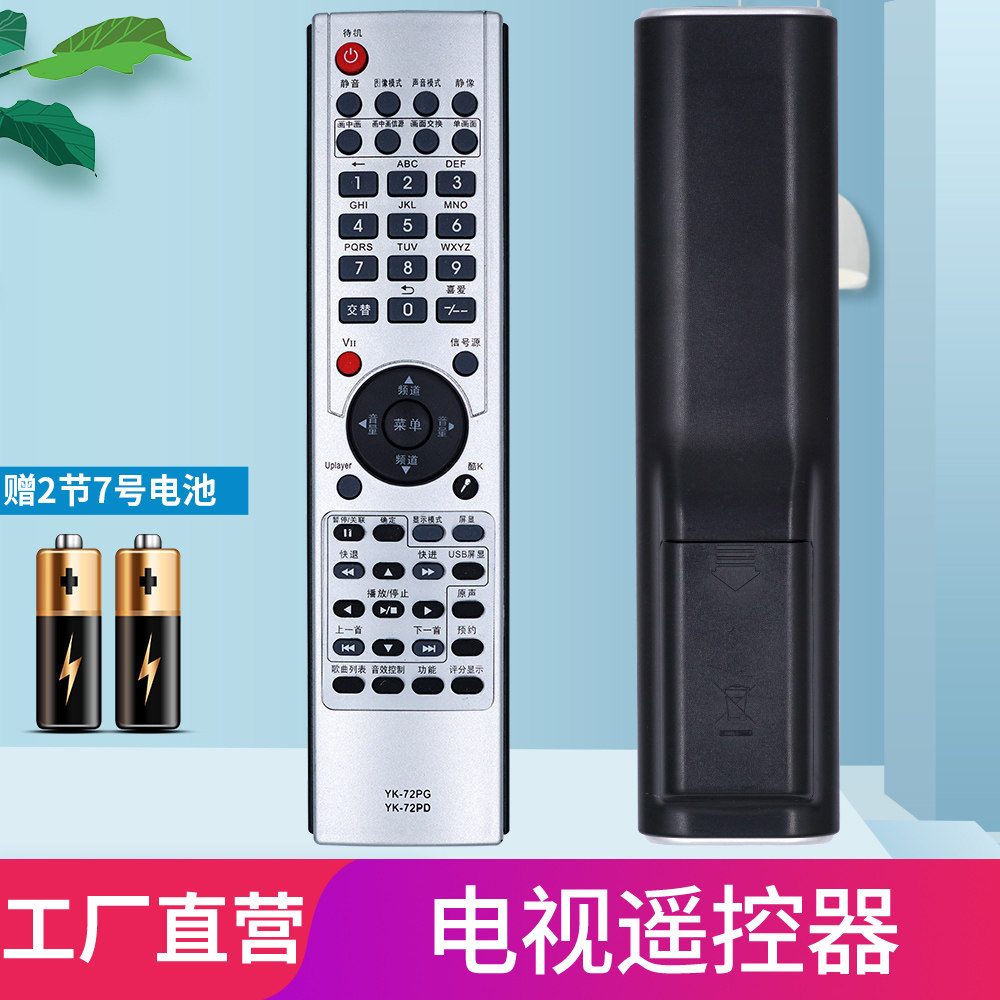 柏硕适用 创维电视遥控器 yk-72pg pd 37/32l02rm l28rm-f rf