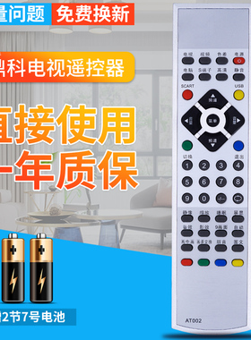 鼎科AT002 009 011 6M16 TSUX6V2.0高清驱动板杂牌液晶电视遥控器