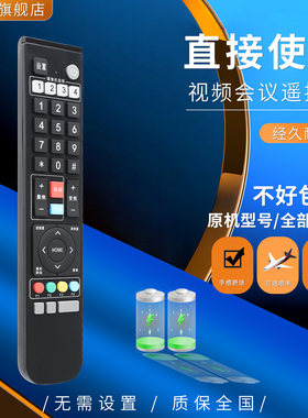 柯凰中兴华为天创恒达奥顿明日好视通620U真畅ZC-HD120Cloudink Camera200 C200视频会议摄像机遥控器