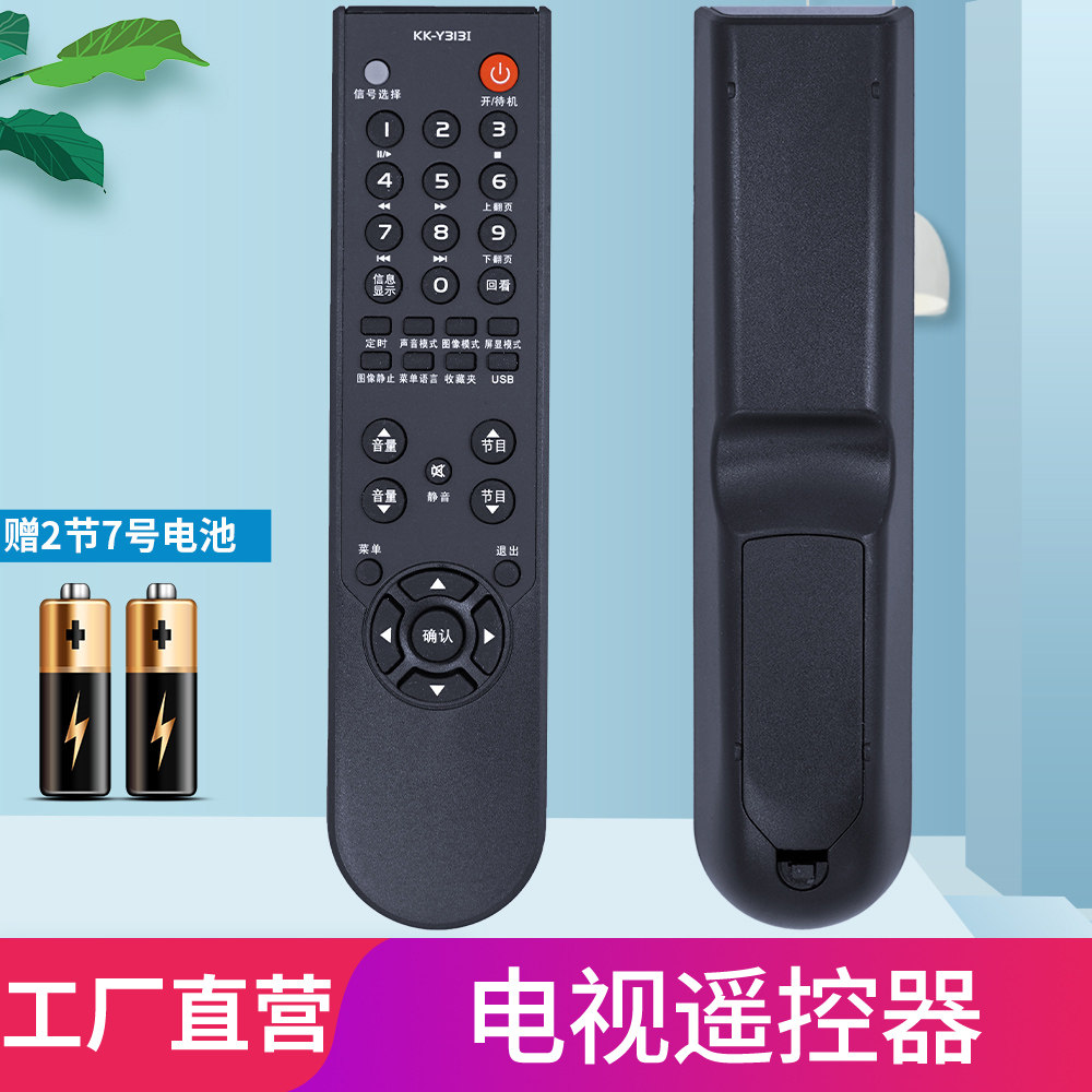 柏硕适用于康佳电视遥控器kk-y313i kk-y3131 kk-y313j lc52dt08dc 50