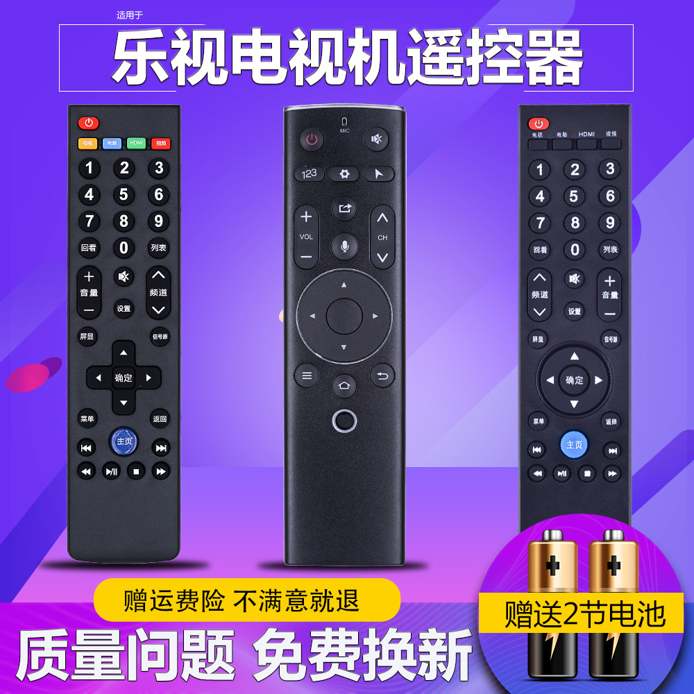 原装柏硕适用于Letv乐视电视遥