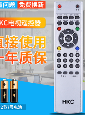 HKC 惠科电视遥控器 L42A8 L4205 L26A7 L32A7 L32A7 L42A7 L32A1