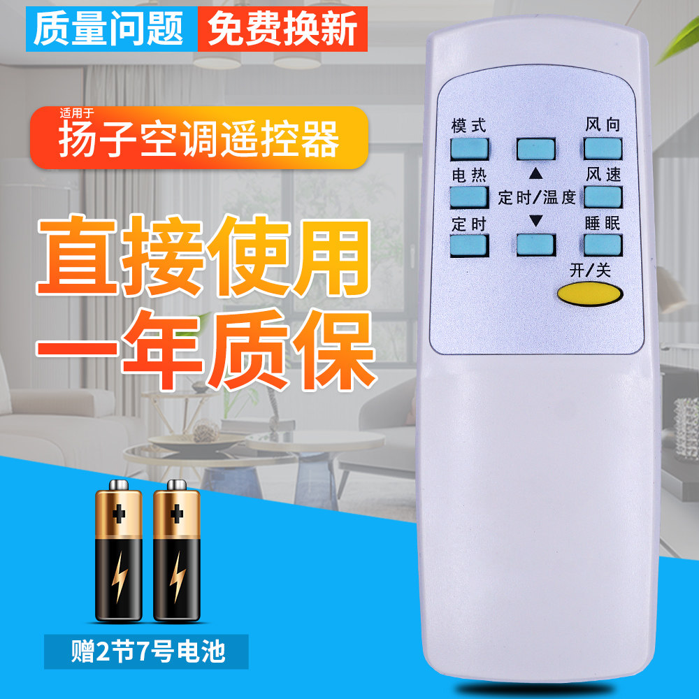 yair扬子空调遥控器 无显示屏柜机kfr-45lw/d kfr-45l/d如意