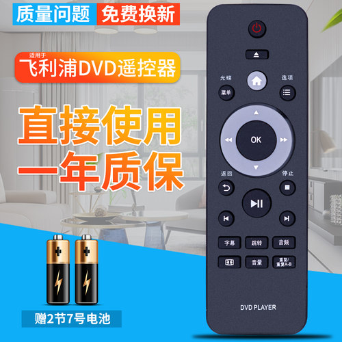 philips包邮飞利浦遥控器