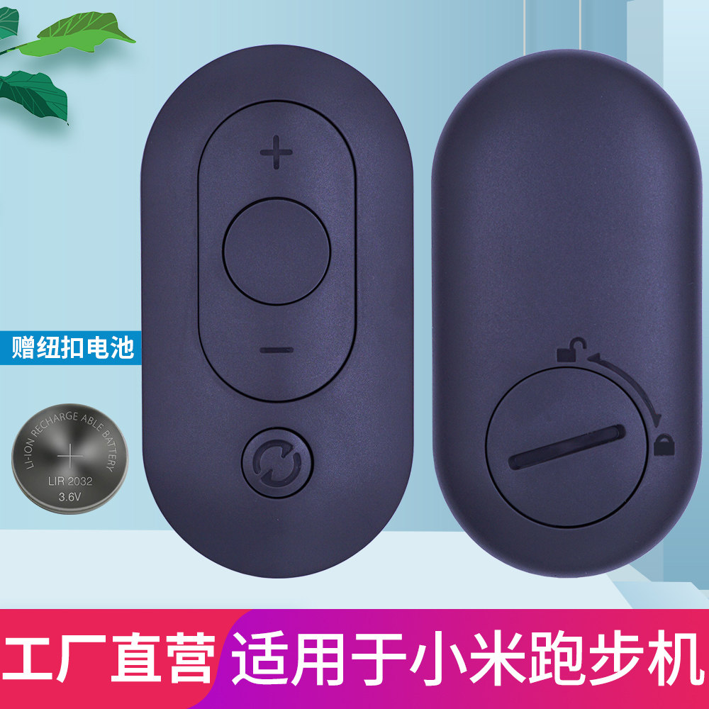 柏硕适用于walkingpad折叠走步机小米米家生态链智能跑步机遥控器a1r1
