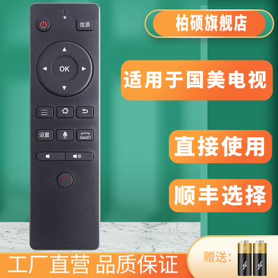 柏硕电视机遥控器快速发货