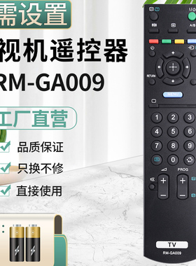 柏硕适用于索尼液晶电视遥控器RM-GA009通用RM-SA020/SA015/SA016 通用型37S550A 37BX320 40BX420