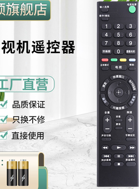 柏硕适用于索尼电视遥控器万能液晶通用RMT-TX100C/TX200C 55X65X9300D RMF-TX310C/5/7/300C RM-SD024/19/23