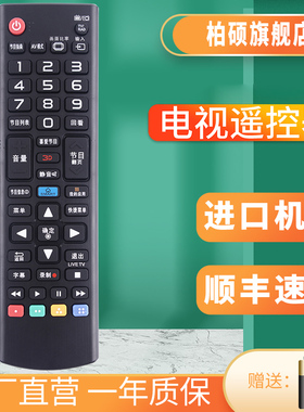 柏硕适用于LG电视遥控器全通用款万能AN-MR500G MR600 650A 18BA 19 AKB74475423 437 4K寸智能网络液晶摇控