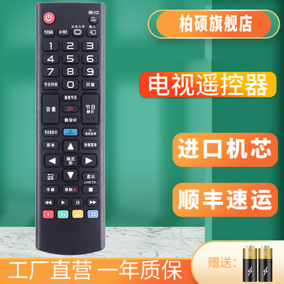 LG电视遥控器全通用款万能原装版
