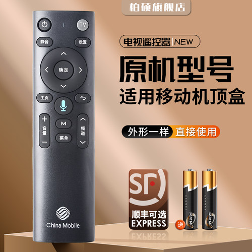 中国移动机顶盒遥控器直接使用