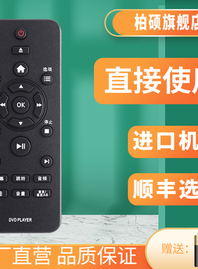 柏硕适用飞利浦DVD遥控器PHILIPS DVP2886/3888642K DVP3600 3006 3680 93DVD影碟播放机遥控器RC-5711/5721