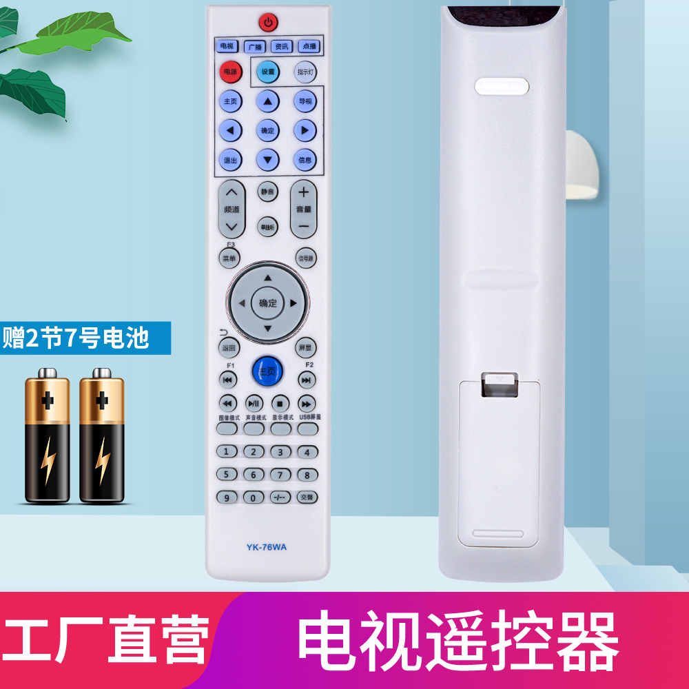 适用遥控器遥控器柏硕