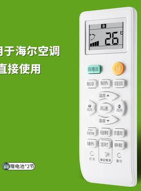 适用于海尔空调遥控器款防直吹功能 72lw35gw83a静悦自清洁 0010401715FM 带自清洁