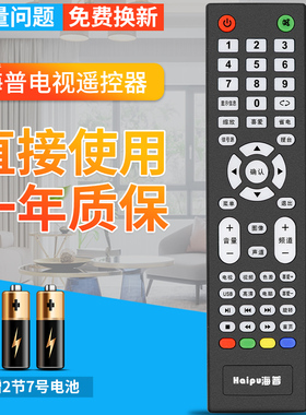 包邮 haipu海普液晶电视遥控器LE32A9000 LE40A9000 LE50A9000-1T