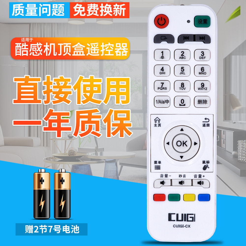 CUIGII酷感网络数字机顶盒遥控器板播放器AK5 AK6 7 AK8 AK9 AK11