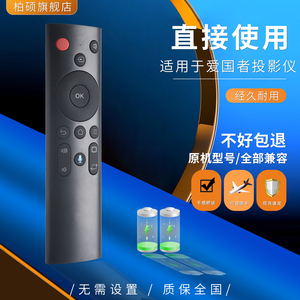 爱国者投影仪遥控器peman LC600 夏新C90 先科Z7pro H83 H33 H01 H8 1H02 H03红外版无语音