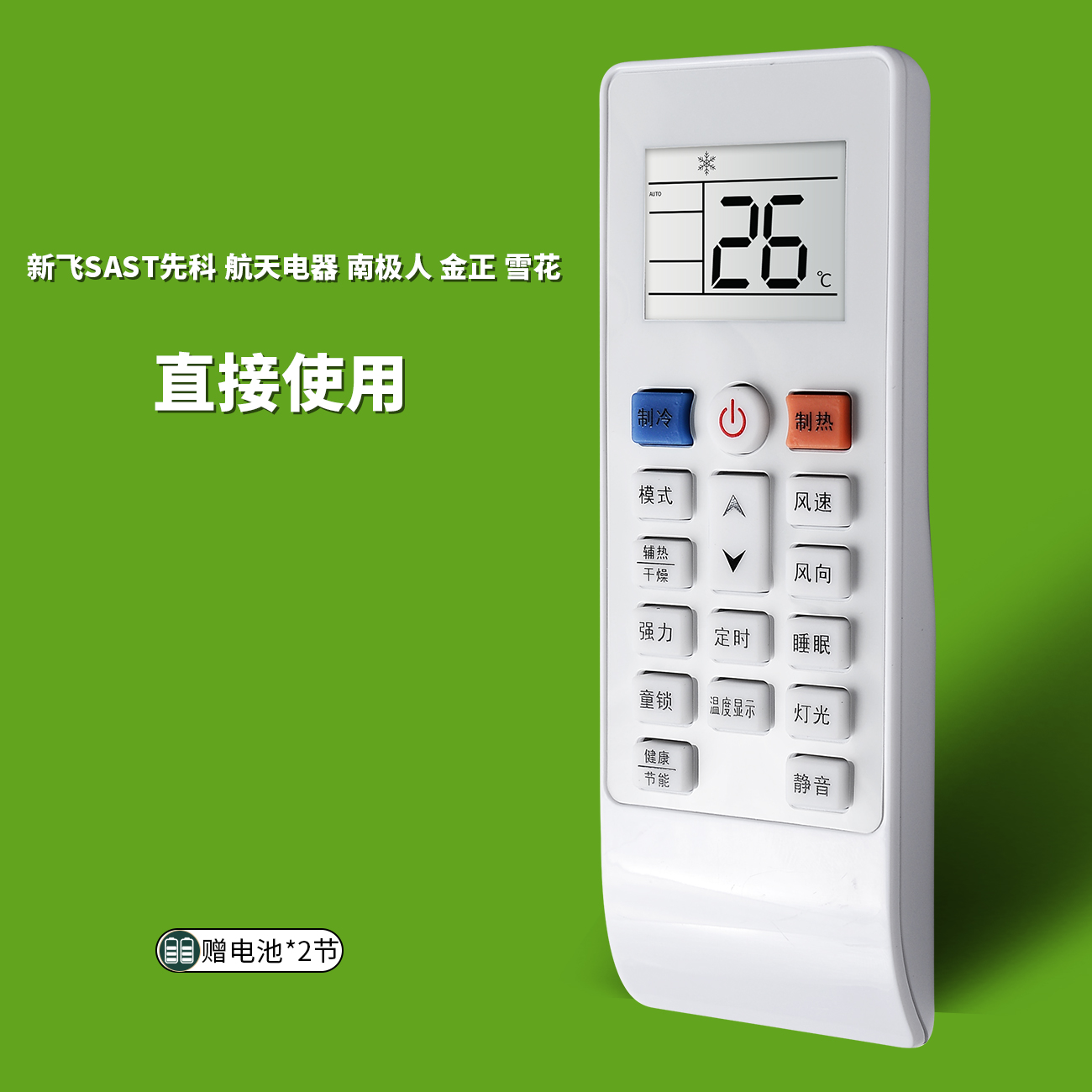 原装新飞SAST先科金正MICEVOD米沃智能空调遥控器KFR-26W/B22A22-3新弧万能外形一样全部通用格力空调遥控器