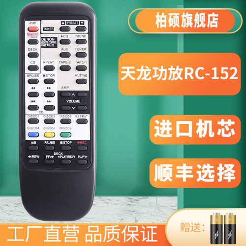 适用于天龙功放遥控rc-152880r