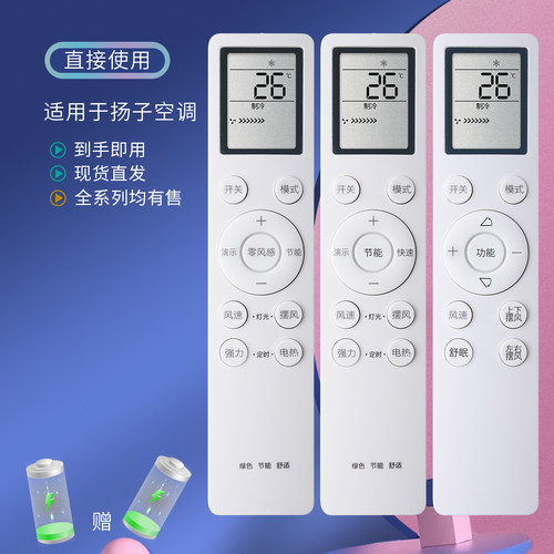 柏硕空调遥控器遥控器