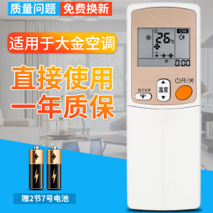 ARC433A93 A49 柏硕适用于大金空调遥控器 通用ARC433A75 A95A17冷暖 A98