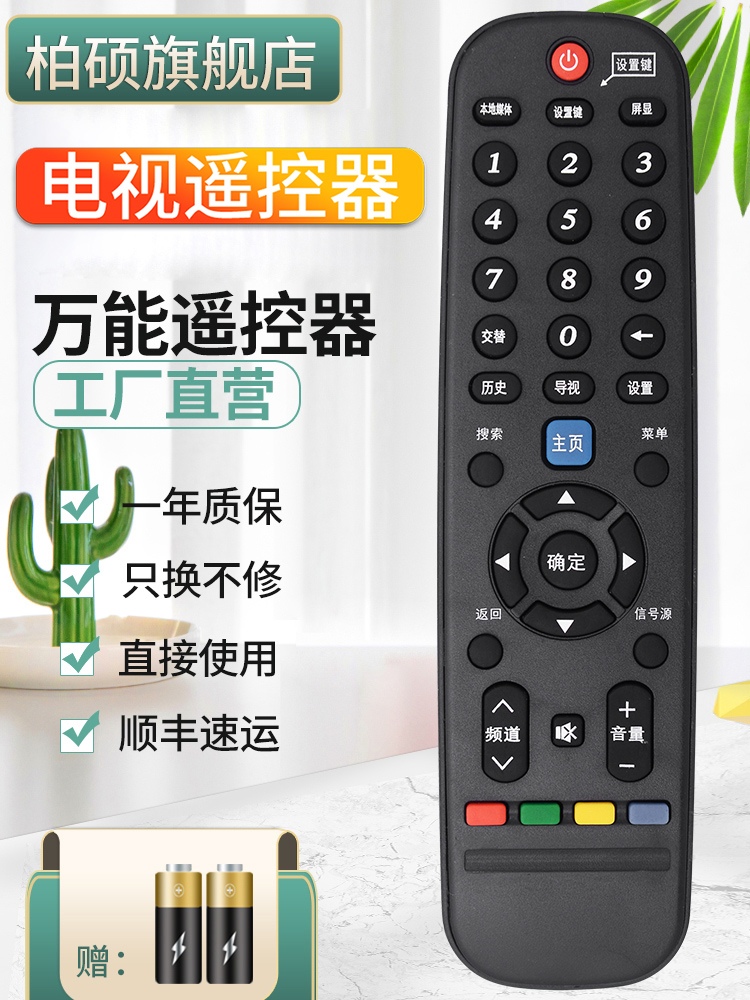 创维电视机万能全通用遥控器YK-6