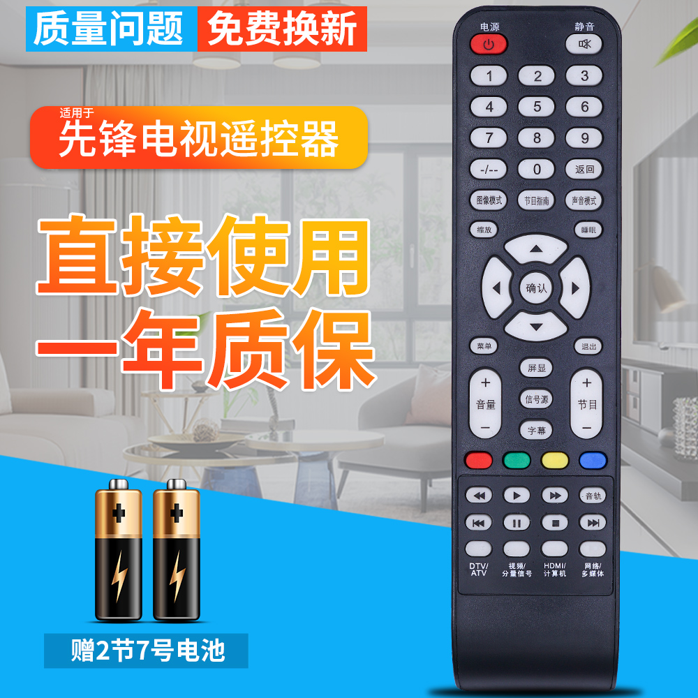 包邮！ 先锋电视遥控器 LED-39B350 LED-32B350无需设置直接用 机