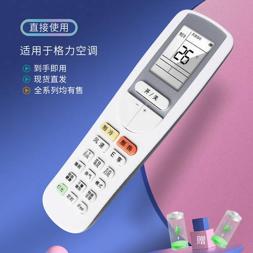 金普达空调遥控器遥控器