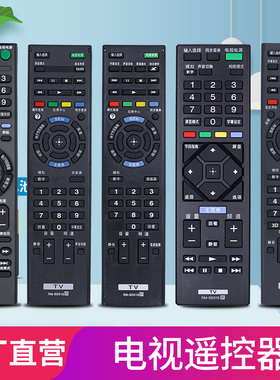 柏硕适用于 SONY索尼电视遥控器万能通用RM- SD 015 017 018 019 021 023 024 RMT-TX100C 200C W104液晶