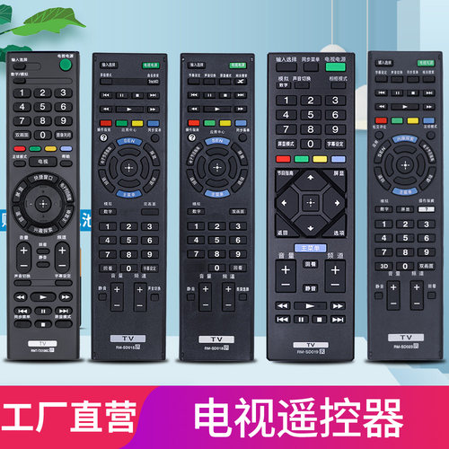 柏硕索尼万能通用遥控器