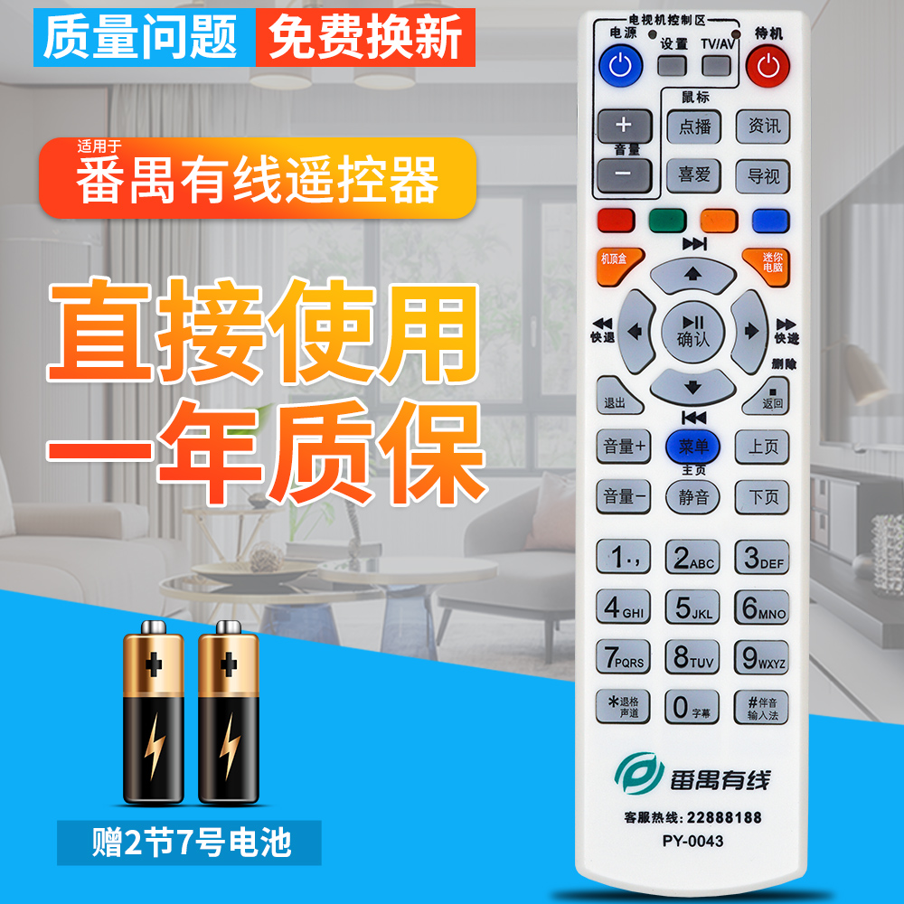 原装广州番禺有线数字电视DVB-C