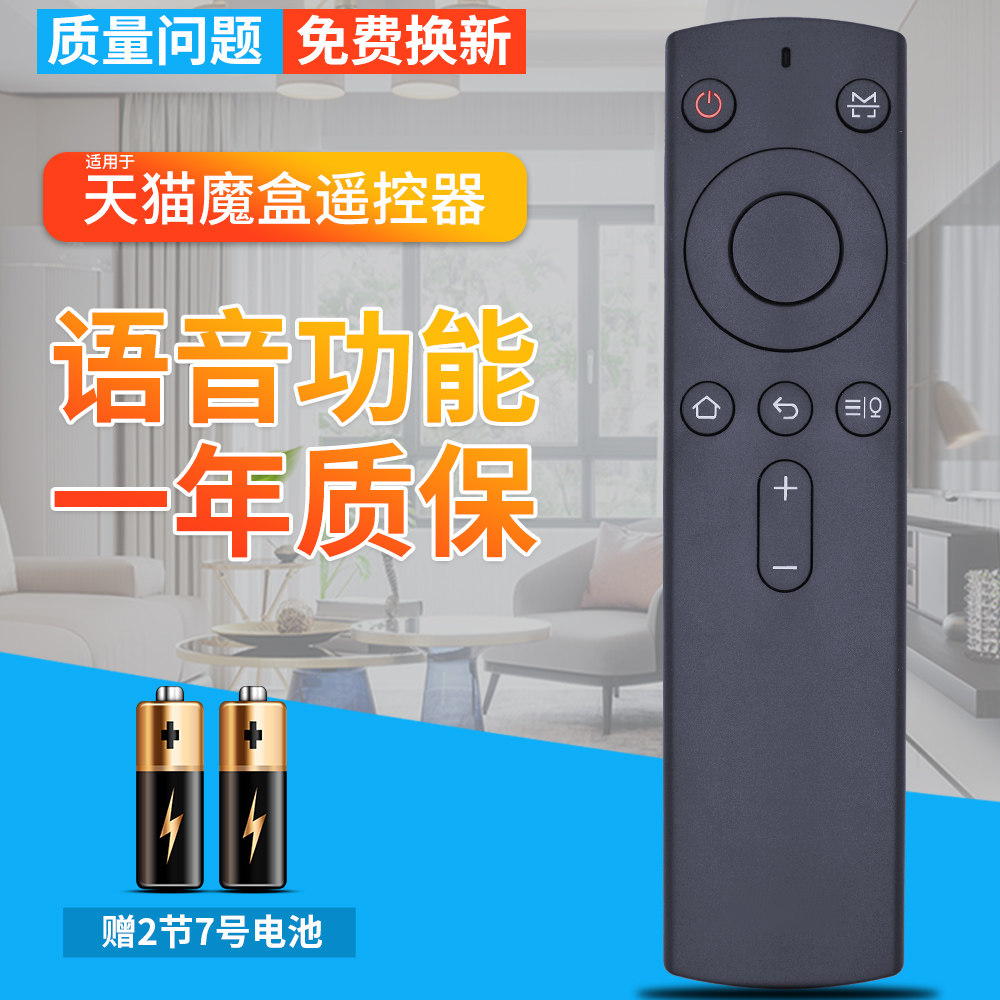 原装天猫魔屏语音遥控器S1/A1C/