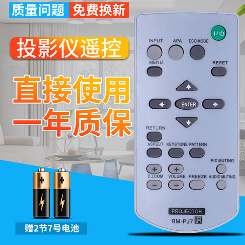 索尼投影机仪遥控器RM-PJ7VPL-