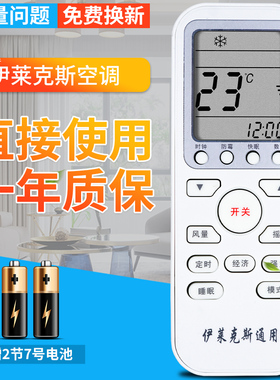 Electrolux/伊莱克斯空调遥控器 万能通用老款eaw25fd13ca1