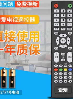 索爱智能电视遥控器 索爱智能云阿里云液晶电视机遥控器42LE12A2
