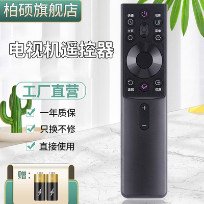柏硕适用于启客chiq网络遥控器