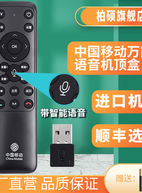 适用于中国移动语音遥控器蓝牙电视机顶盒子HM200万能全通用CM201-2 M301H魔百和咪咕MG100/101语音UNT401H/B