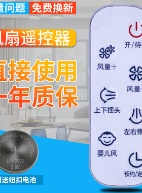 柏硕适用于 AIRMATE艾美特电风扇CA23-RD1/23-RD7/23-RD2/FB2319DR/92DR  FB2392DR 空气循环扇遥控器