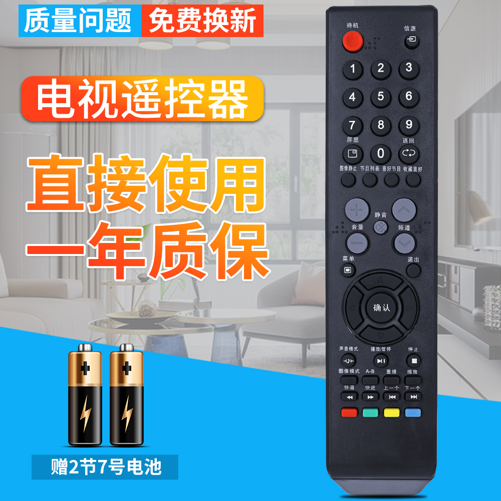 柏硕适用rowa乐华电视遥控器