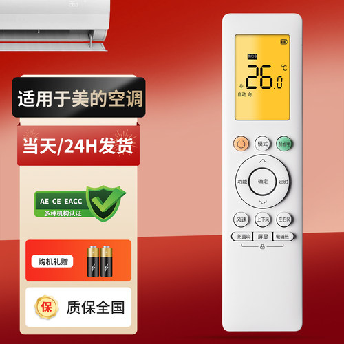 适用于Midea美的酷省电空调遥控
