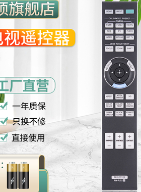 柏硕适用于索尼高清投影机遥控器RM-PJ22通RM-PJ VW85 PJ25 23 PJVW70 VPL-HW30ES HW10 15 -VW1000ES HW50ES