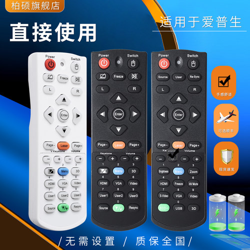 奥图码投影仪遥控器直接使用