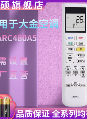 柏硕适用于DAIKIN大金空调遥控器ARC480A5 ARC480A3 A2. A4.A5 ARC480A4款式FTXS336SCDW FTXS326SCDN通用