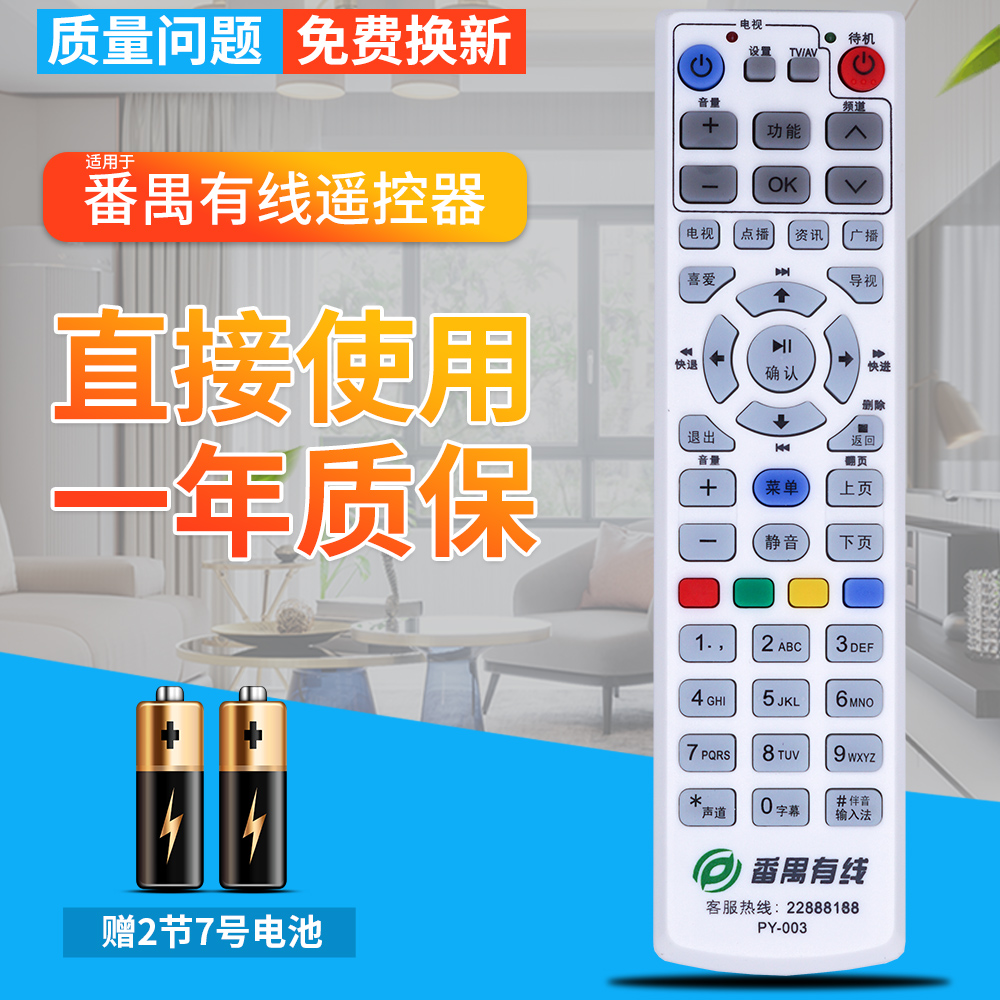 广州番禺有线电视PY-003九联DVB