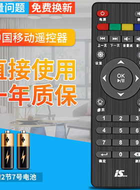 中国移动IS易视宝网络机顶盒播放遥控器E2 E2S E3 E4 E4L E4S包邮