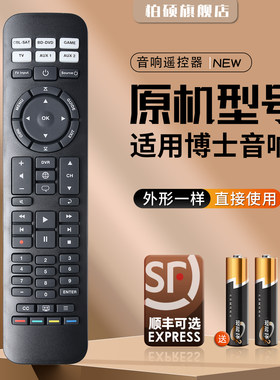 适用博士音响遥控器直接使用