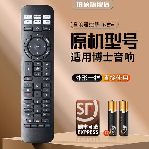 适用博士音响遥控器直接使用