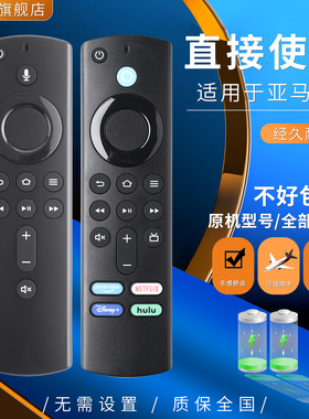 亚马逊电视盒子蓝牙语音遥控器Amazon Fire TV Stick 4K Ma L5b83G L5B83H语音遥控器